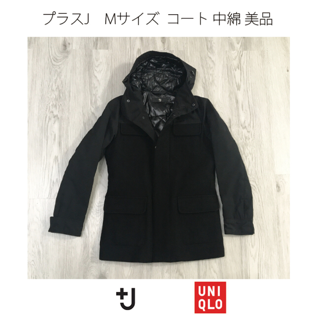 UNIQLO(ユニクロ)の即完売 希少 美品 +J ユニクロ ウール 中綿 プラスj コート パーカー メンズのジャケット/アウター(その他)の商品写真