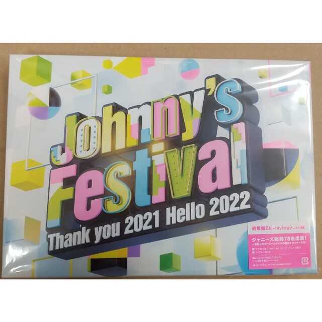 エンタメホビー未開封  初回『ジャニフェス Johnny’s　Festival』Blu-ray