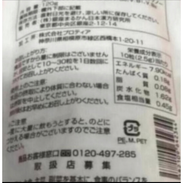 銀座まるかん青汁酢　　  賞味期限23年9月