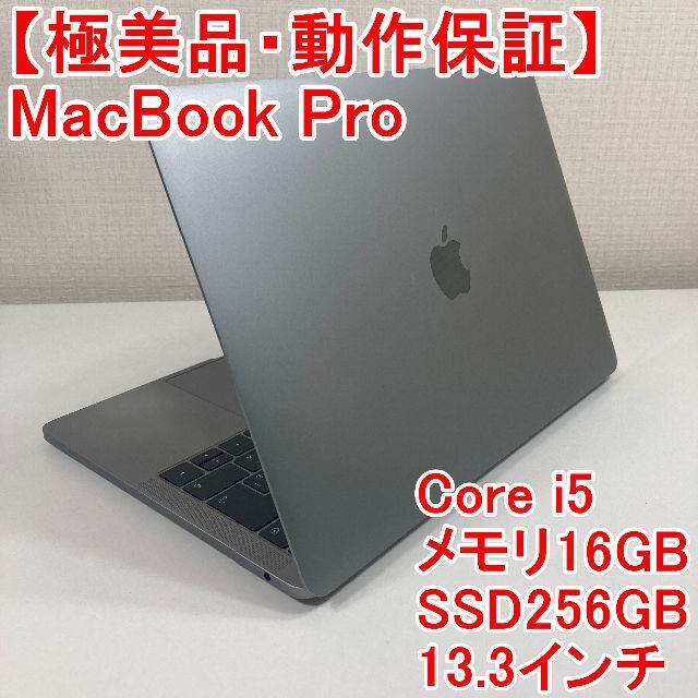 美品 MacBook Pro Core i7 2.8GHzクアッドコア/16GB