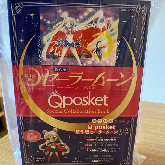 原作版　美少女戦士セーラームーン　Qposket 新品未開封