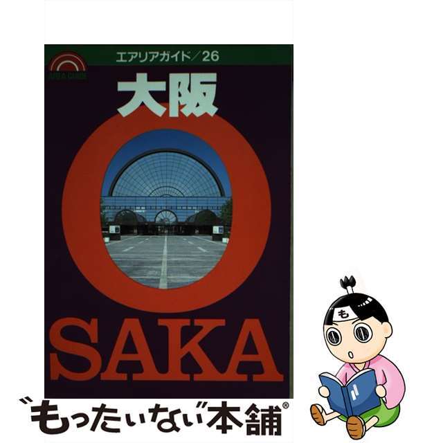 【中古】 大阪 第７版/昭文社/タイムスペース エンタメ/ホビーのエンタメ その他(その他)の商品写真