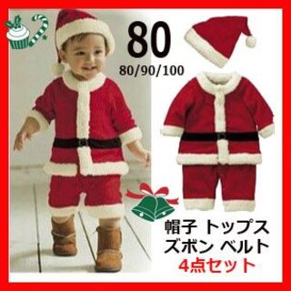クリスマス コスプレ キッズ サンタ 帽子 男の子 子供服 4点 セット 80(その他)