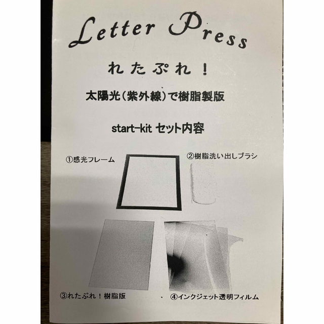 letter press れたぷれ！　start-kit ハンドメイドの素材/材料(その他)の商品写真