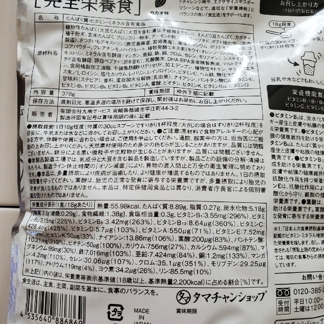 みらいの完全栄養食(カカオ味)☆未開封 コスメ/美容のダイエット(ダイエット食品)の商品写真