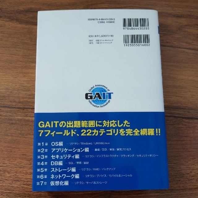 GAIT公式問題集 エンタメ/ホビーの本(資格/検定)の商品写真