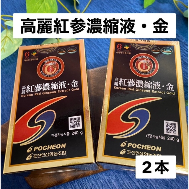 2本！高麗人参エキスプレミアムゴールド6年根 紅参濃縮液紅参精 最高サポニン