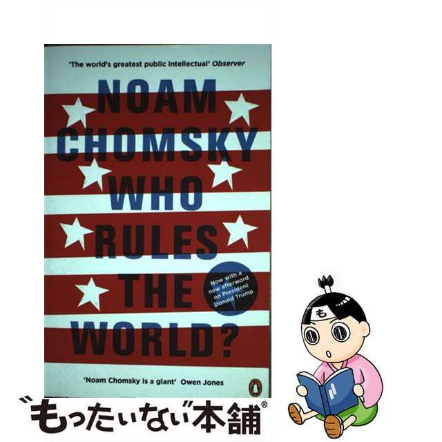 【中古】 WHO RULES THE WORLD?(B)/PENGUIN UK/NOAM CHOMSKY エンタメ/ホビーの本(洋書)の商品写真