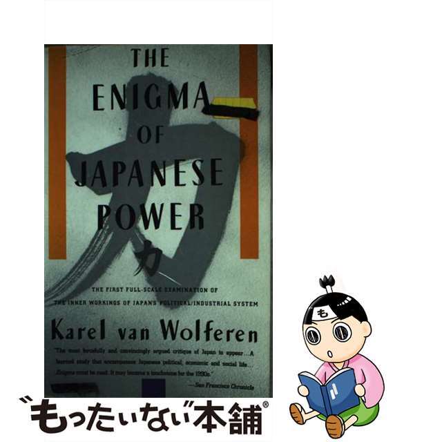 【中古】 The Enigma of Japanese Power: People and Politics in a Stateless Nation/KNOPF/Karel Van Wolferen エンタメ/ホビーの本(洋書)の商品写真