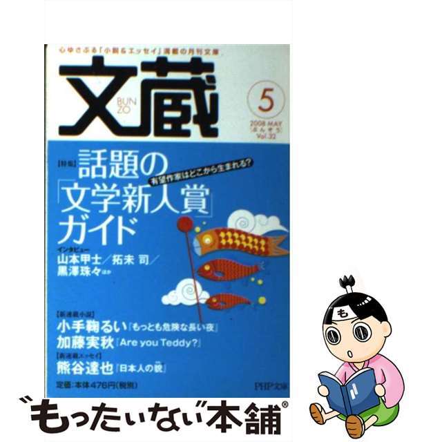 文蔵 ＰＨＰの「小説・エッセイ」文庫 ２０１１．１０/ＰＨＰ研究所/ＰＨＰ研究所