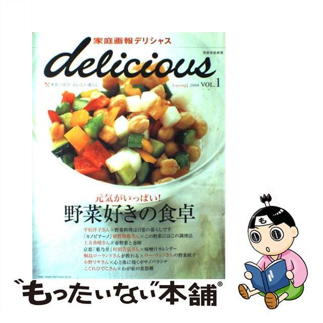 ｖｏｌ．１/世界文化社　その他　家庭画報デリシャス　季節の食卓・おいしい暮らし