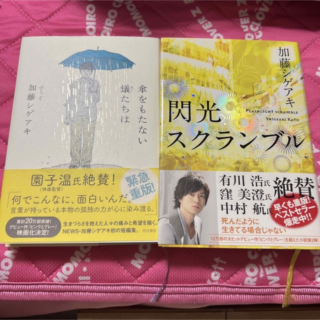 加藤シゲアキ　小説 エンタメ/ホビーの本(文学/小説)の商品写真
