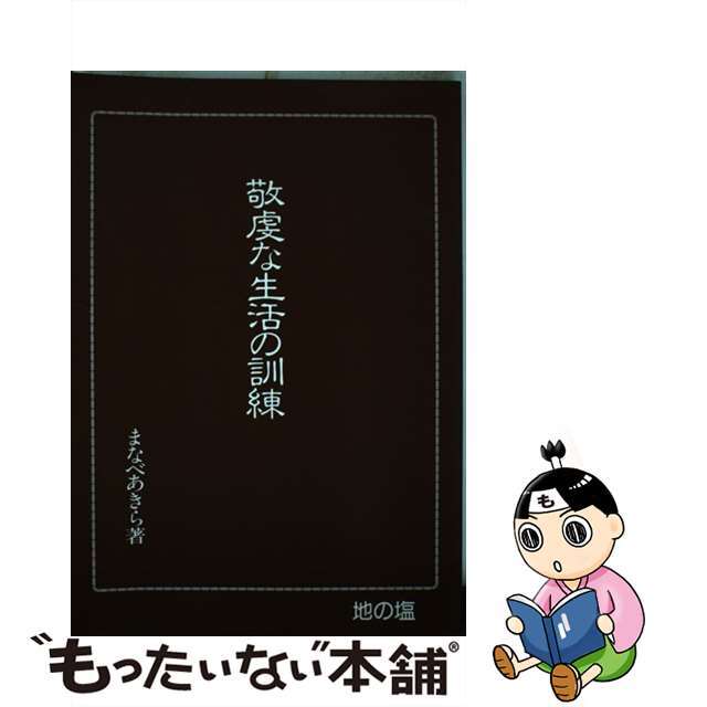 偏差値 “教育天国”日本の妖怪/ニュートンプレス/矢倉久泰