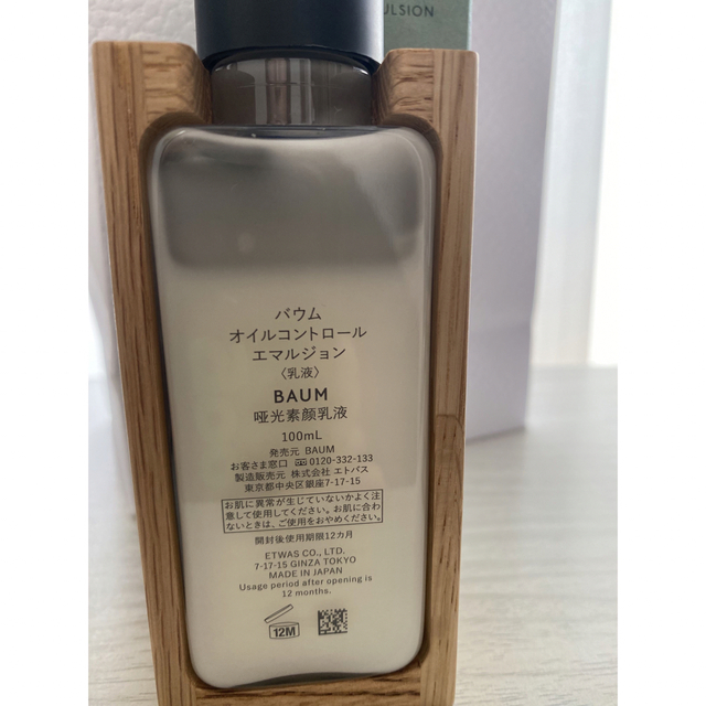 SHISEIDO (資生堂)(シセイドウ)のBAUM オイルコントロールエマルジョン（乳液） コスメ/美容のスキンケア/基礎化粧品(乳液/ミルク)の商品写真