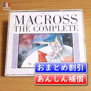 マクロス・ザ・コンプリート(アニメ)