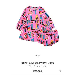 ステラマッカートニー(Stella McCartney)のステラマッカートニー ワンピ ベビー(ワンピース)