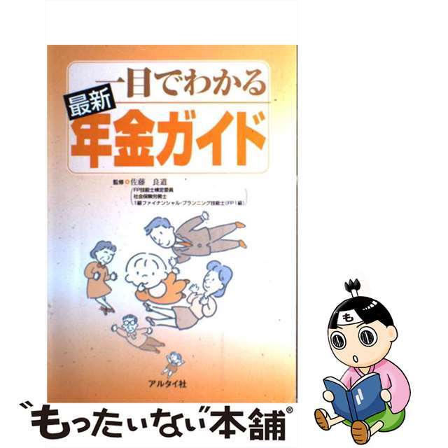 単行本ISBN-10一目でわかる最新年金ガイド 〔平成１６年〕/アルタイ社/アルタイ社