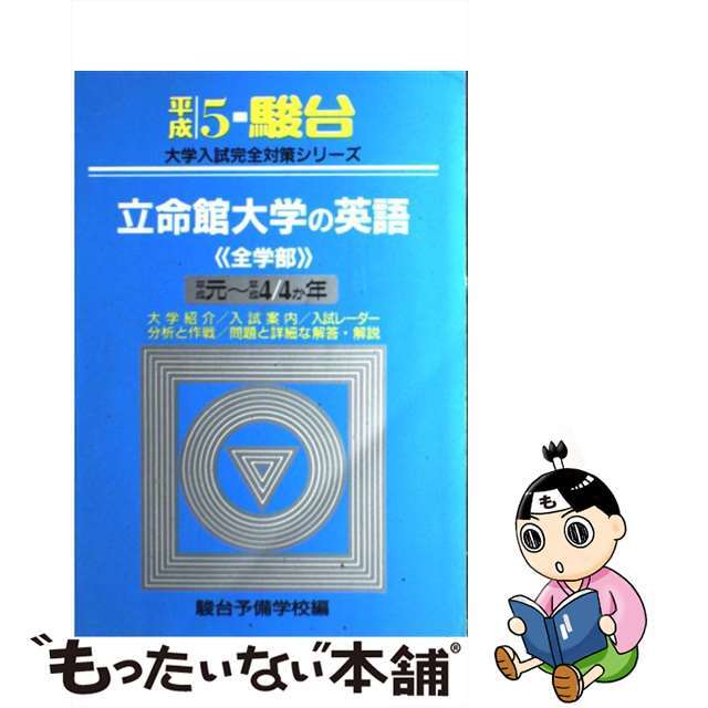 駿台文庫サイズ立命館大学の英語