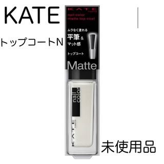 KATE - ケイト トップコートN 02 マット(4.5ml)