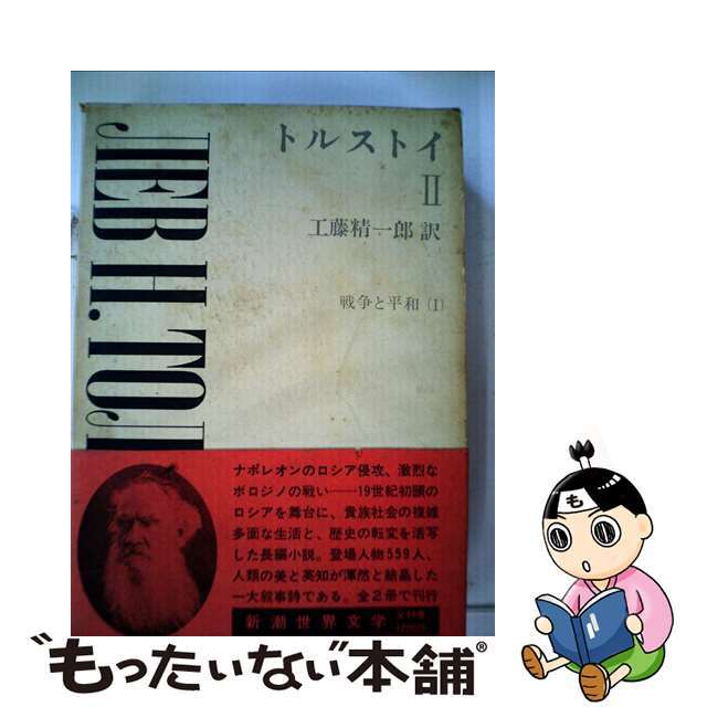 エンタメ/ホビー 【中古】新潮世界文学 １７/新潮社 ギフトモール