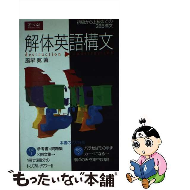 解体英語構文1998年12月