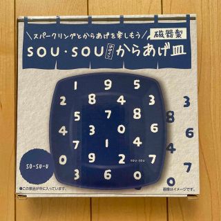 ソウソウ(SOU・SOU)のからあげ皿　sousou サントリー(ノベルティグッズ)