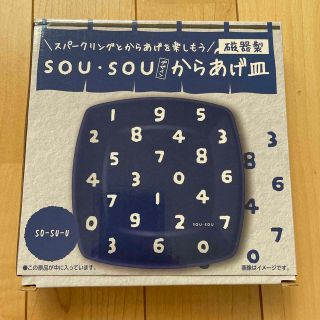 ソウソウ(SOU・SOU)のからあげ皿　sousou サントリー　2枚(ノベルティグッズ)