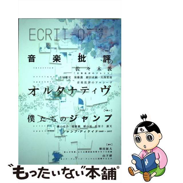 【中古】 エクリオ vol.7/エクリヲ編集部 エンタメ/ホビーの本(アート/エンタメ)の商品写真