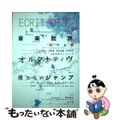 【中古】 エクリオ vol.7/エクリヲ編集部