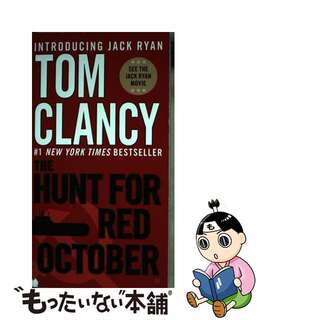 【中古】 The Hunt for Red October Berkley Premium/BERKLEY BOOKS/Tom Clancy(洋書)