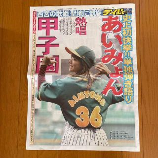 あいみょん ✴︎阪神甲子園球場 弾き語りライブ✴︎デイリースポーツ(ミュージシャン)