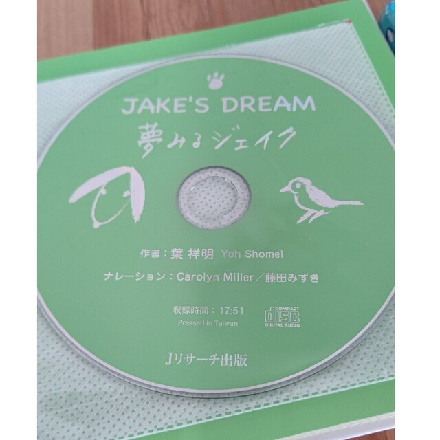 絵本　夢みるジェイク☆海辺のジェイク2冊 エンタメ/ホビーの本(絵本/児童書)の商品写真