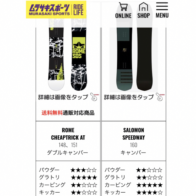 2022SUMMER/AUTUMN新作 Rome cheap trick 148cm - ボード