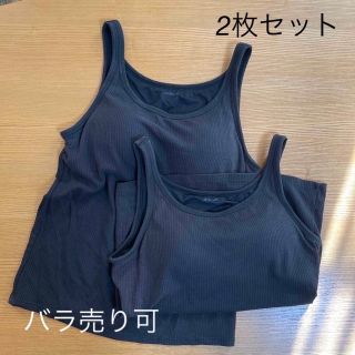 ユニクロ(UNIQLO)の【バラ売り可】エアリズムコットンリブブラタンクトップ　2枚【ユニクロ】(タンクトップ)