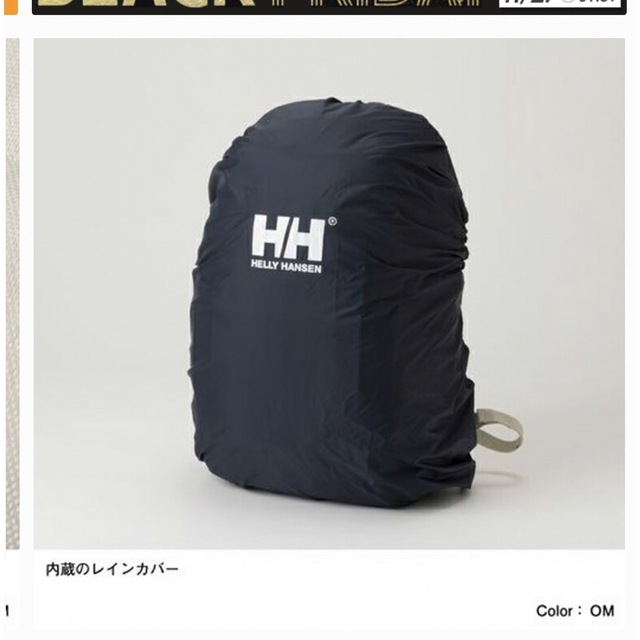 HELLY HANSEN(ヘリーハンセン)のヘリーハンセン　リュック　黒 メンズのバッグ(バッグパック/リュック)の商品写真