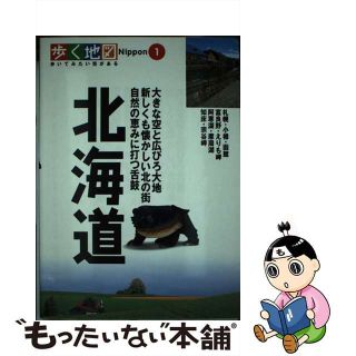 【中古】 北海道 札幌・小樽・函館・富良野・阿寒湖・知床/山と渓谷社(その他)