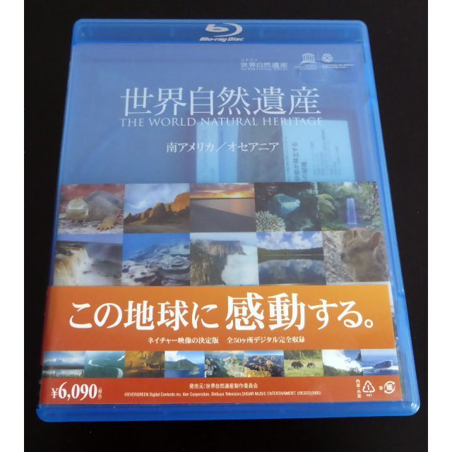 THE世界遺産「絶景」　世界自然遺産　DVD Blu-ray ブルーレイ