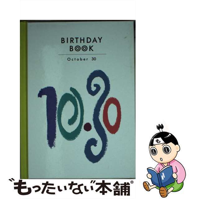 Ｂｉｒｔｈｄａｙ　ｂｏｏｋ １０月４日/同朋舎