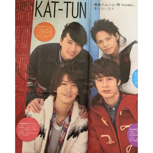 【KAT-TUN】2013年切り抜き　まとめ売り エンタメ/ホビーのタレントグッズ(アイドルグッズ)の商品写真