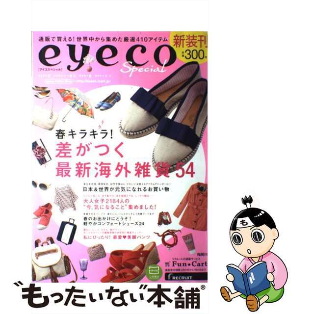 ｅｙｅｃｏ　Ｓｐｅｃｉａｌ ２０１３．ＳＰＲＩＮＧ/リクルート