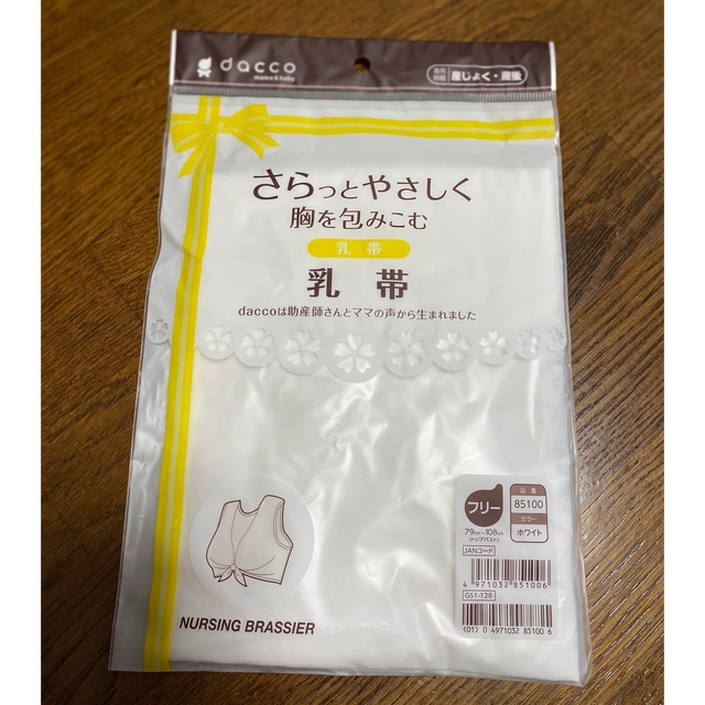 Osaki Medical(オオサキメディカル)の乳帯  dacco キッズ/ベビー/マタニティのマタニティ(マタニティ下着)の商品写真