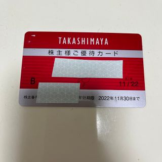 タカシマヤ(髙島屋)の高島屋　株主優待カード(ショッピング)