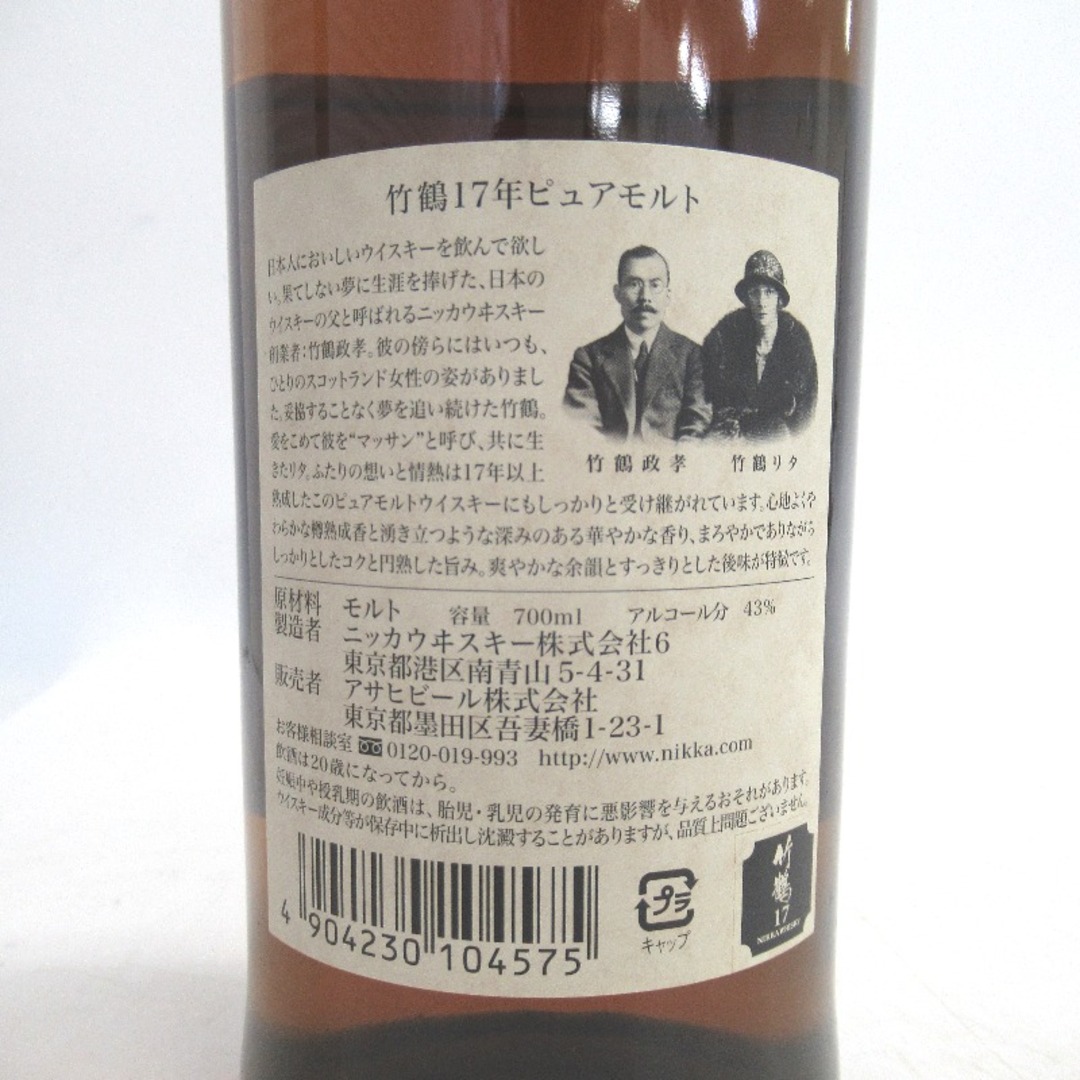 奉呈 ニッカ 竹鶴 ピュアモルト 700ml 箱なし 白ラベル ウイスキー