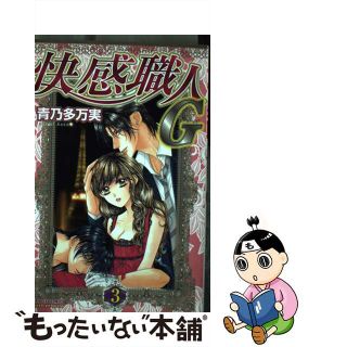 【中古】 快感職人Ｇ ３/秋田書店/青乃多万実(少女漫画)