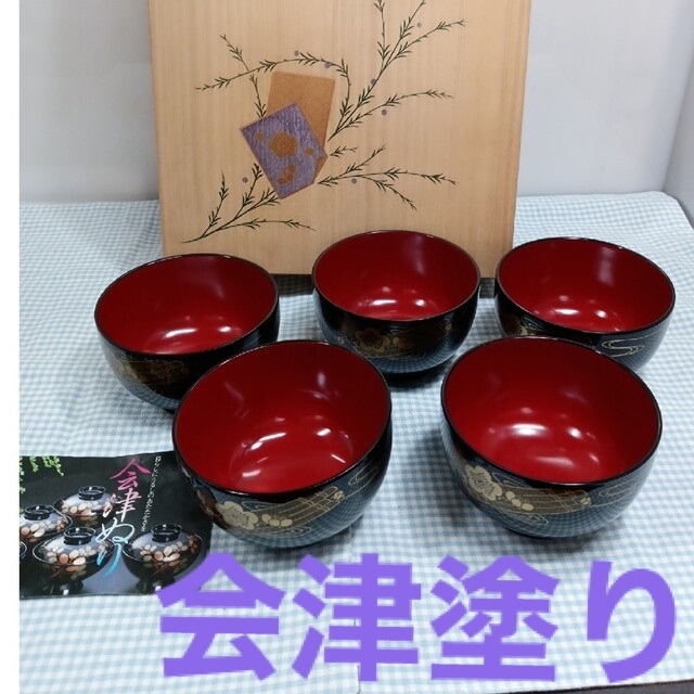 会津塗 ☆漆塗り お椀 5個セット 箱入り | フリマアプリ ラクマ