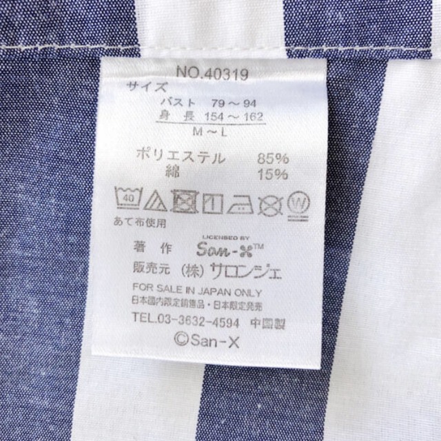 サンエックス(サンエックス)のリラックマ　エプロン レディースのレディース その他(その他)の商品写真