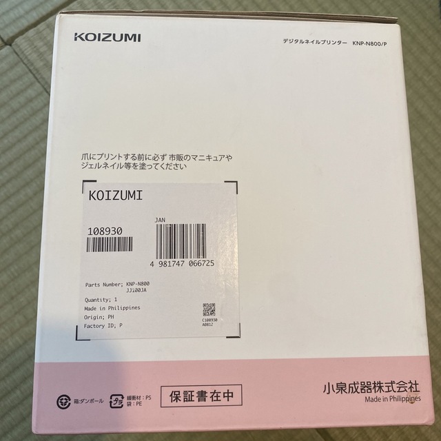 KOIZUMI(コイズミ)のKOIZUMI プリネイル コスメ/美容のネイル(ネイル用品)の商品写真