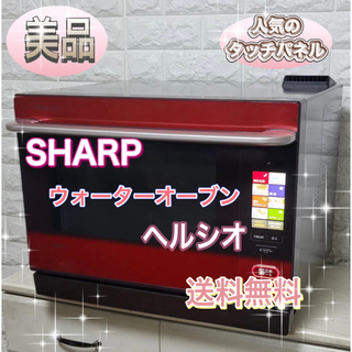 SHARP - ✨良品✨人気のタッチパネル✨ヘルシオ✨シャープ オーブンレンジ　電子レンジ