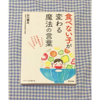 食べない子が変わる魔法の言葉(結婚/出産/子育て)