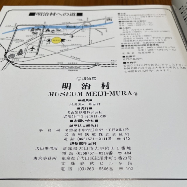 博物館 明治村 ガイドブック エンタメ/ホビーの本(地図/旅行ガイド)の商品写真